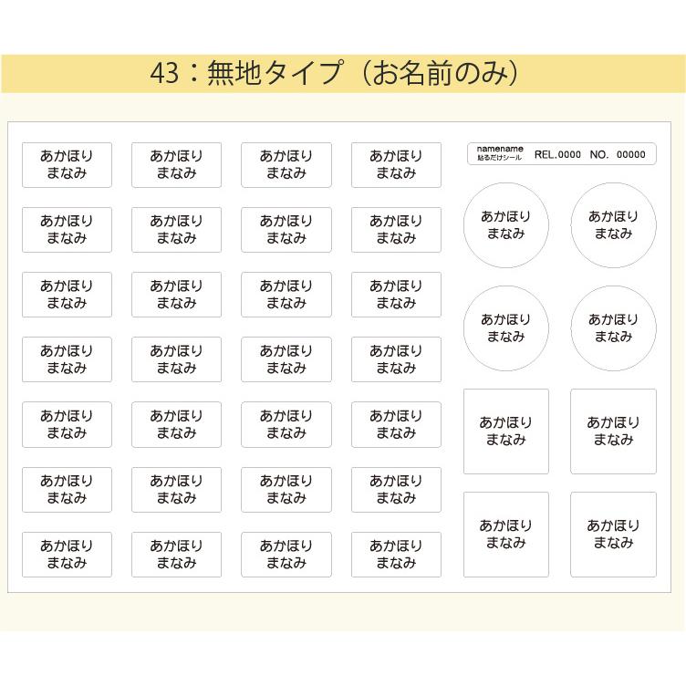 お名前シール タグ用 貼るだけシール ノンアイロンシール タグシール