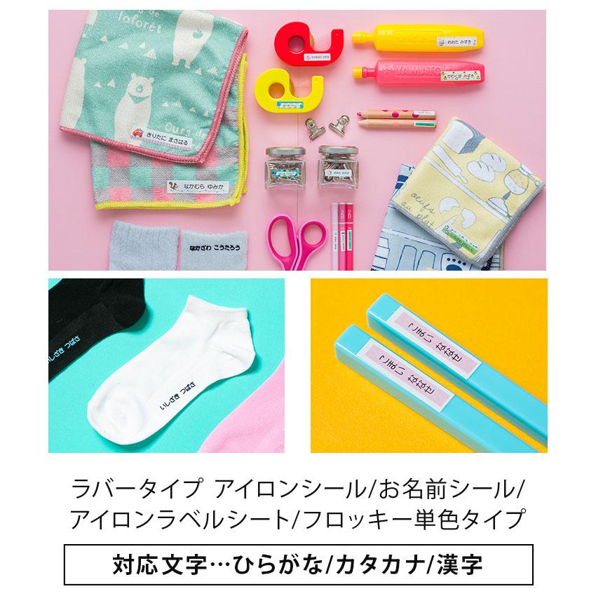 お名前シールとアイロンシールとフロッキーCセット お名前シール 名前
