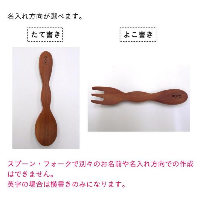 名入れスプーン フォークセット プレゼント 木製 名前入り 国産
