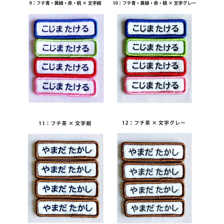 お名前ワッペン 4枚セット 名前 ワッペン シンプル ネーム刺繍