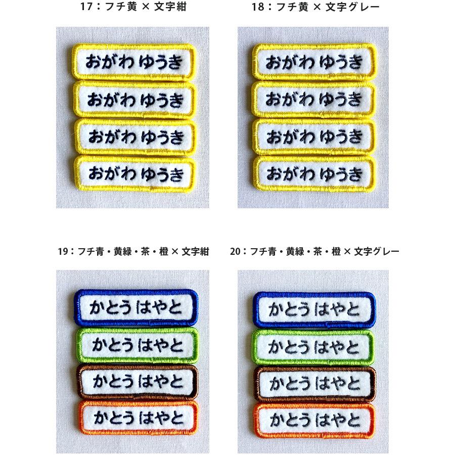 お名前ワッペン 4枚セット 名前 ワッペン シンプル ネーム刺繍