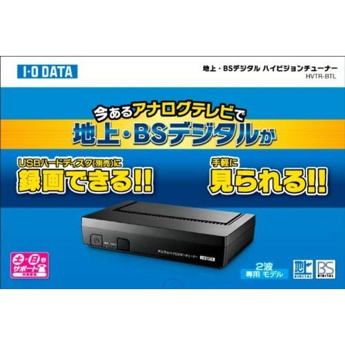 【ラスト1点】 I-O DATA 地上・BSデジタル放送対応デジタルハイビジョンチューナー HVTR-BTL 【P3989791525】(22425円)