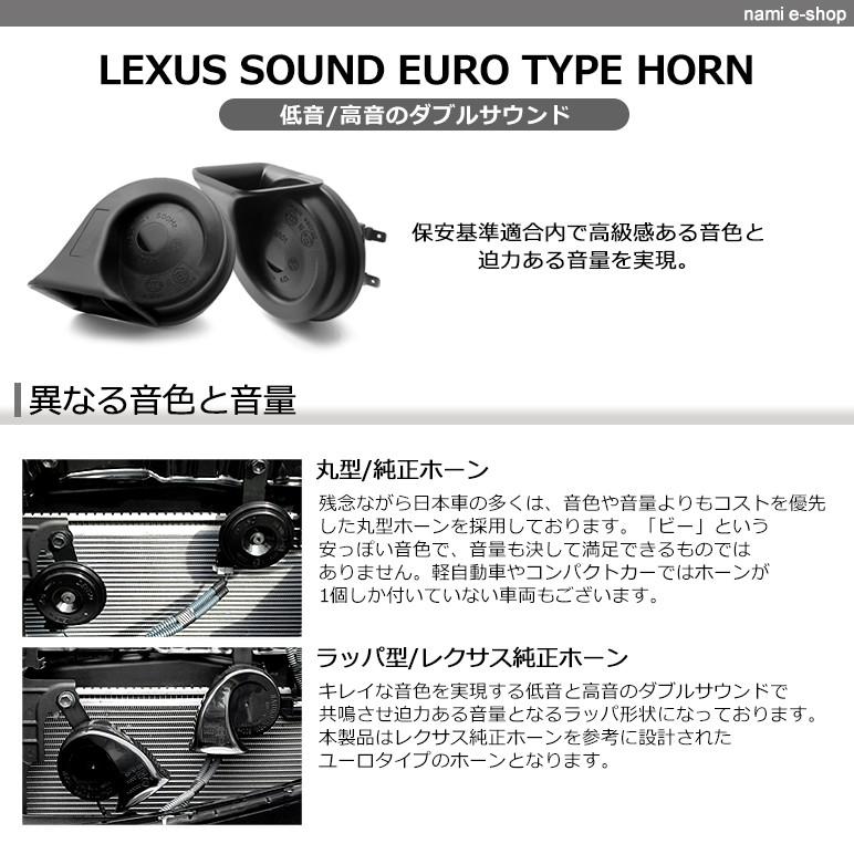 ユーロタイプ ダブルサウンド ホーン クラクション レクサスサウンド 高音500hz 低音400hz 保安基準適合 105db Horn 1 Nami E Shop 通販 Yahoo ショッピング