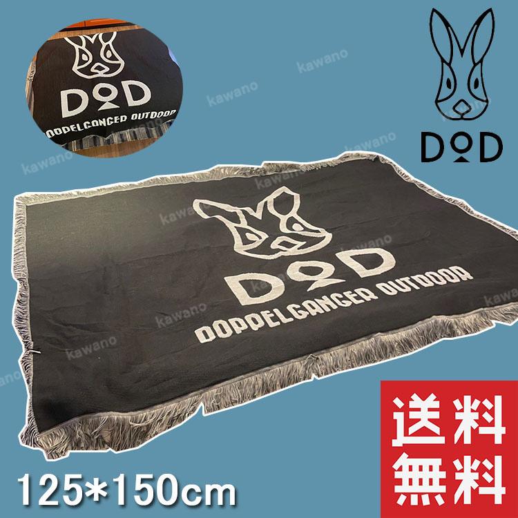 DOD ディーオーディー ブランケット 毛布 camping blanket ブラック DOPPELGANGER OUTDOOR ファッション  キャンプ 旅行 送料無料 限定品