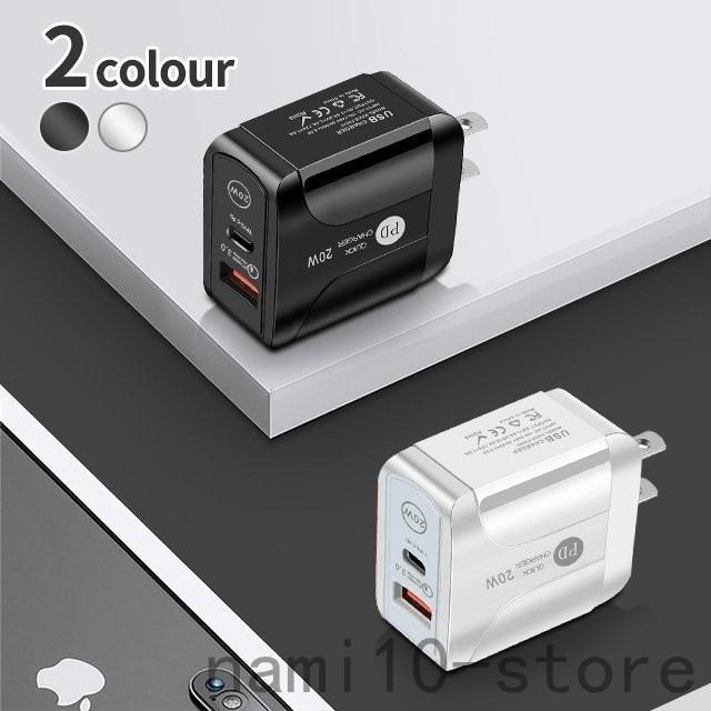 iPhone13/12 AC/USBアダプター PD対応 PDケーブル対応 20W USB-C QC3.0 2ポート 急速充電 PD充電器 コンセントタイプC 20W急速充電器 Android :30132756482:naimeinami - 通販 - Yahoo!ショッピング iPhone13/12 AC/USBアダプター PD対応 PDケーブル対応 20W USB-C QC3.0 2ポート 急速充電 PD充電器 コンセントタイプC 20W急速充電器 Android :30132756482:naimeinami - 通販 - Yahoo!ショッピング