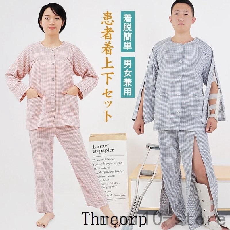 患者着上下セット 翌日発送可能 レディース メンズ 介護用パジャマ 介護用衣料 病衣 検診衣 検査衣 ねまき 高齢者 男女兼用 失禁ケアセット 寝巻き 病院 術後介護服 患者衣
