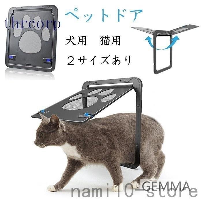 犬ドアペットドア猫ドアペットの出入り口小型犬取付簡単自動に閉める大型犬網戸ドア肉球かわいい挿し込む式ドアロック付き Naimei Nami 通販 Yahoo ショッピング