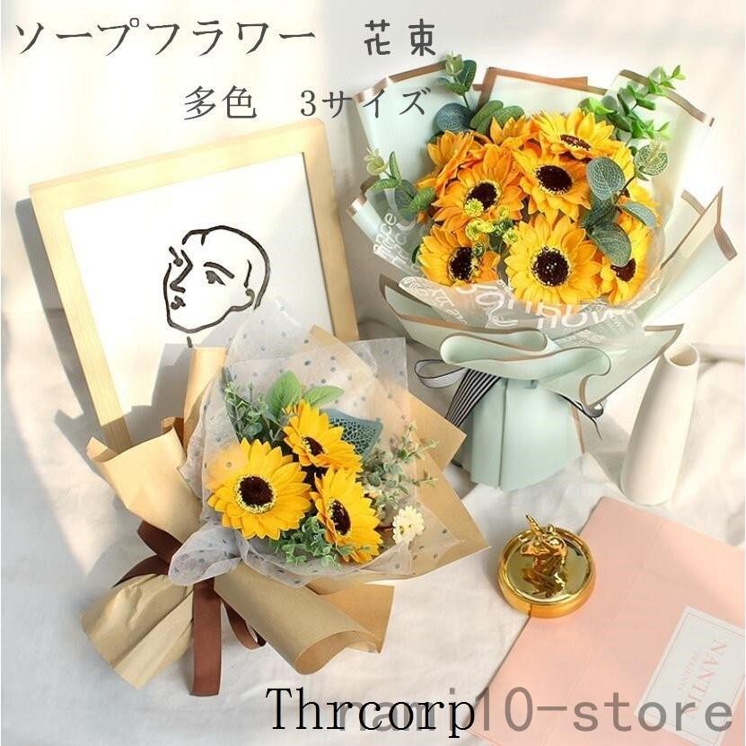 ソープフラワー ギフト 花 プレゼント ひまわり 花束 石鹸花 枯れない花 バレンタインデー ホワイトデー 退職 卒業祝い ブーケ 誕生日 結婚式 アレンジメント Naimei Nami 通販 Yahoo ショッピング