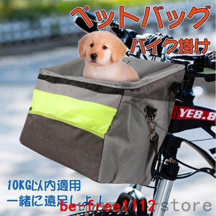 犬猫用自転車カゴペットお出かけ小型犬猫10kgまでサイクリング小物収納キャリー前かご外出旅行自転車バッグバイク Naimei Nami 通販 Yahoo ショッピング