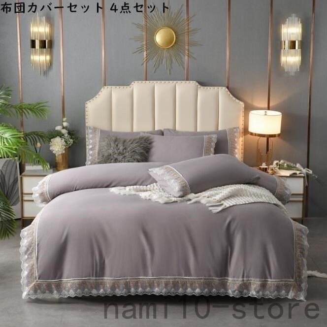 北欧風 姫系 布団カバーセット セミダブル ダブル 掛け布団カバー 四季通用 おしゃれ プレゼント 4点セット 寝具カバーセット 新生活 敷き布団カバー 枕カバー Naimei Nami 通販 Yahoo ショッピング