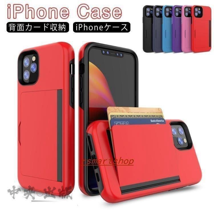 Iphone11ケース背面カード収納iphoneケースカード収納スマホケースicカード背面収納カード収納ケース定期入れ耐衝撃 Nam17 Naimei Nami 通販 Yahoo ショッピング