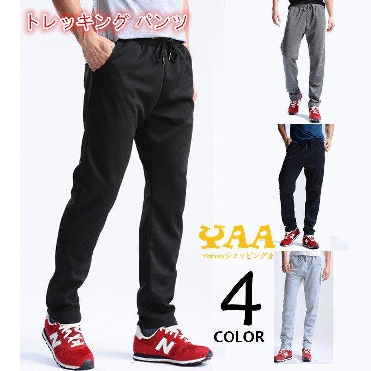 トレッキング パンツ メンズ ジョガーパンツ スポーツ パンツ ジャージパンツ スウェット 部屋着 大きいサイズ 秋服 秋冬 Yaa Nam17 Naimei Nami 通販 Yahoo ショッピング
