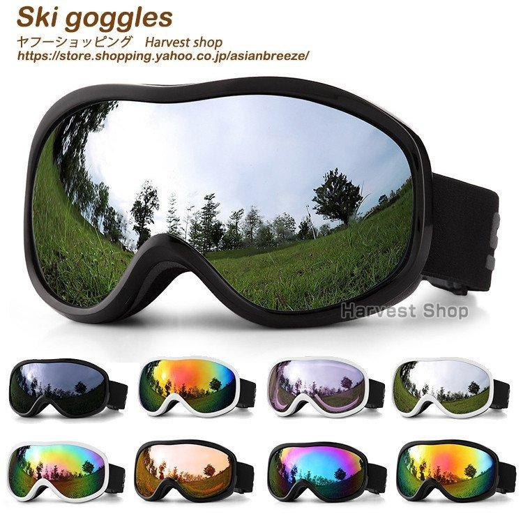 スキーゴーグル ゴーグル メガネ対応 眼鏡対応 Uvカット 曇り止め 球面レンズ 防雪盲 スキー スノボ 大人用 フリーサイズ Nam210 590d19 Naimei Nami 通販 Yahoo ショッピング