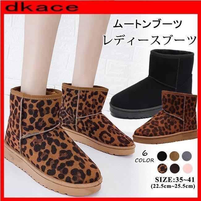 ムートンブーツ レディース ショート丈 送料無料 新品 裏ボア 厚底 フラットヒール 履きやすい おしゃれ 無地 ヒョウ柄 歩きやすい 暖かい 可愛い 防寒ブーツ