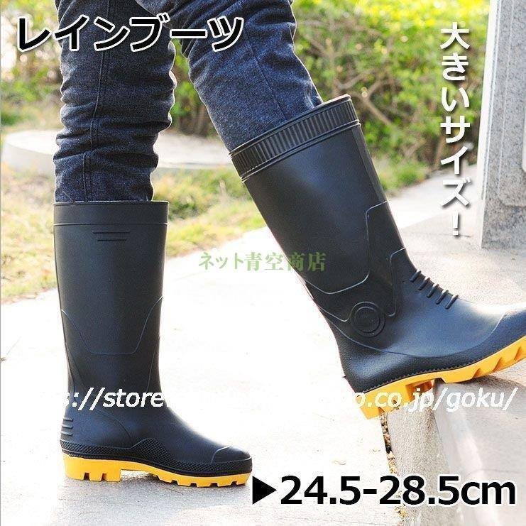 レインブーツ メンズ ロング 長靴 雨靴 レインシューズ 滑り止め 梅雨 アウトドア 折りたたみ 作業用 釣り 洗車 園芸 大きいサイズ 28 5cm 完全防水 豪雨対策 Nam222 4525 Naimei Nami 通販 Yahoo ショッピング
