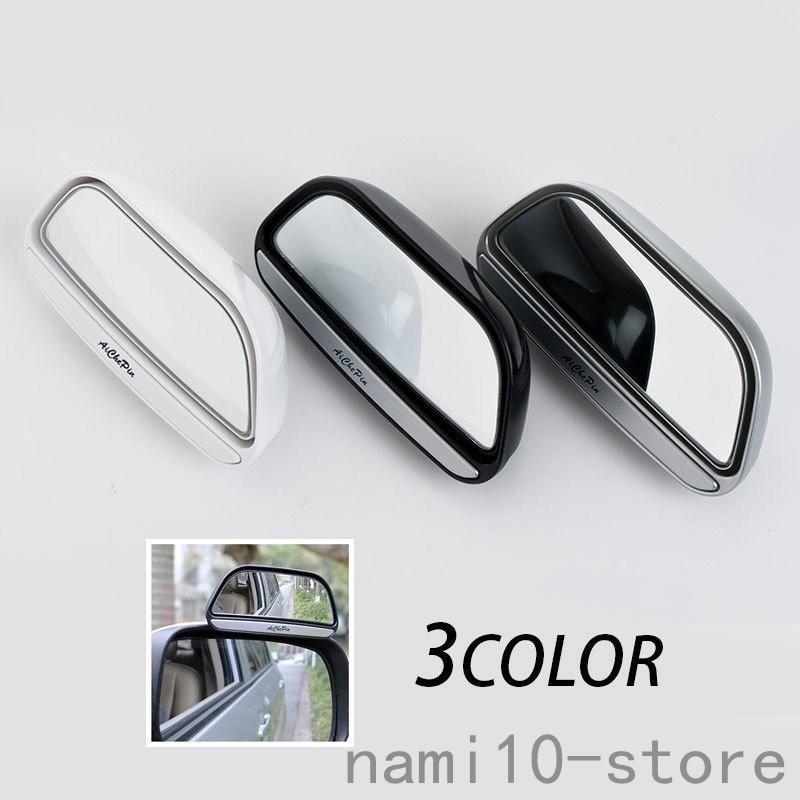 ドアミラー補助ミラー外装パーツ車用品カー用品車用バックミラー後方確認死角補助取付簡単角度調整可能事故防止シンプル安全運転 Nam41 a Naimei Nami 通販 Yahoo ショッピング