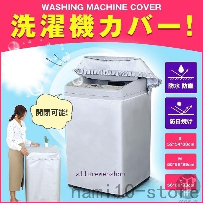 洗濯機カバー シーツ カバー すっぽり 屋外 雨 雨風 台風 防水 撥水 外置き 日焼け ほこり 防塵 守る 汚れサビから守る 室内 代引不可 :nam41-1641dda3:naimeinami - 通販 - Yahoo!ショッピング 洗濯機カバー シーツ カバー すっぽり 屋外 雨 雨風 台風 防水 撥水 外置き 日焼け ほこり 防塵 守る 汚れサビから守る 室内 代引不可 :nam41-1641dda3:naimeinami - 通販 - Yahoo!ショッピング