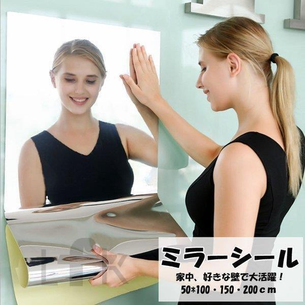 ミラーシール ン 割れない鏡 貼る鏡 ミラー シール シート ウォール ステッカー 鏡 反射板 全身鏡 壁紙 最大78 Offクーポン