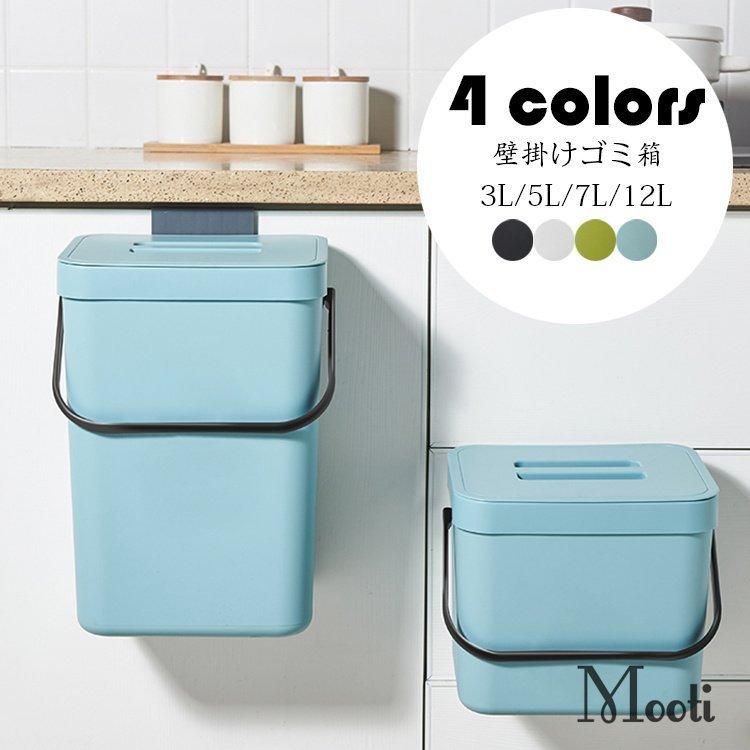 壁掛けゴミ箱 北欧 おしゃれ 大口径蓋付きごみ箱 ゴミ袋が見えない イデアコ壁掛けダストボックスぶら下げ貼り付け蓋つき 大容量 生ごみ ごみ箱 家庭用 4色 Nam415 Naimei Nami 通販 Yahoo ショッピング