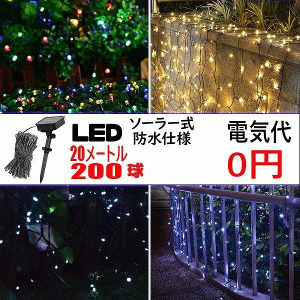 イルミネーション 屋外 ソーラー クリスマスツリー つらら Led 防犯 ライト 充電式 m 0球 パーティー おしゃれ かわいい 防滴 Nam415 Naimei Nami 通販 Yahoo ショッピング