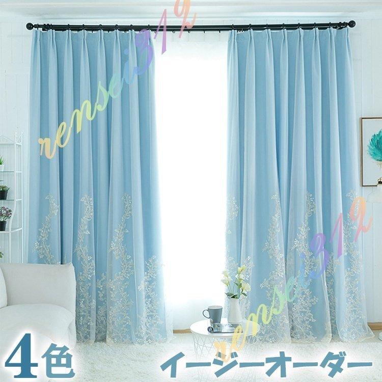 カーテン かわいい おしゃれ 1級 3級 遮光カーテン 姫系 子供部屋 女の子 北欧 高級感 出窓 ダブルカーテン Nam415 Naimei Nami 通販 Yahoo ショッピング