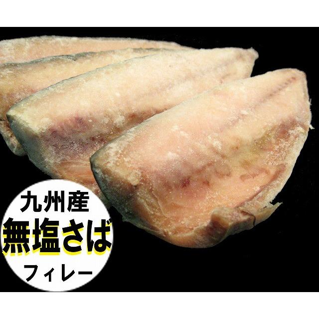 無塩さば 1枚 九州産 寒サバ フィーレ 業務用 片身 約100ｇ Iqf 冷凍 三枚おろしの真鯖 塩を使わず即凍結 鯖の煮付け 味噌煮込み フライ 竜田揚げ等に 121041501 波ブランド 海産物専門通販サイト 通販 Yahoo ショッピング