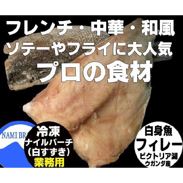 ナイルパーチ フィーレ 1kg 骨取済 冷凍 業務用 白すずき 波ブランド 海産物専門通販サイト 通販 Yahoo ショッピング