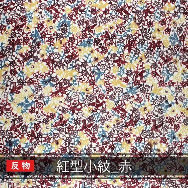 人気ショップが最安値挑戦 着物生地切売 反物売り 紅型小紋赤 大流行中 Www Muslimaidusa Org