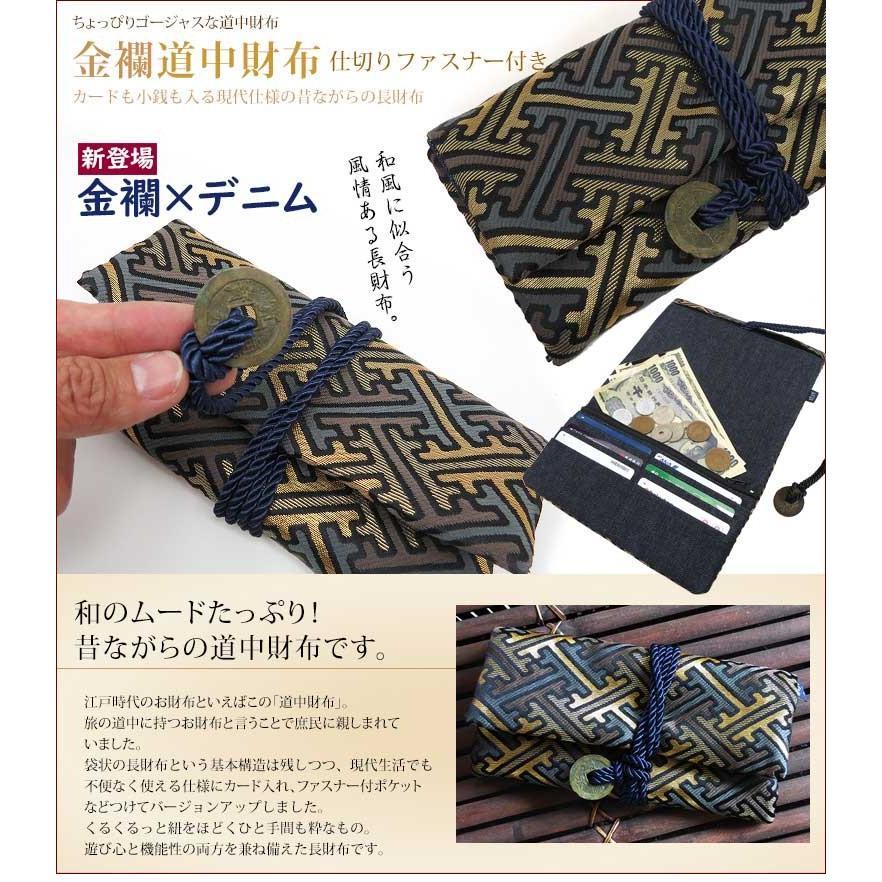 ファスナー付き 金襴デニム 道中財布 寛永通貨 古銭付 Z01 波の音 琉球 Yahoo ショップ 通販 Yahoo ショッピング
