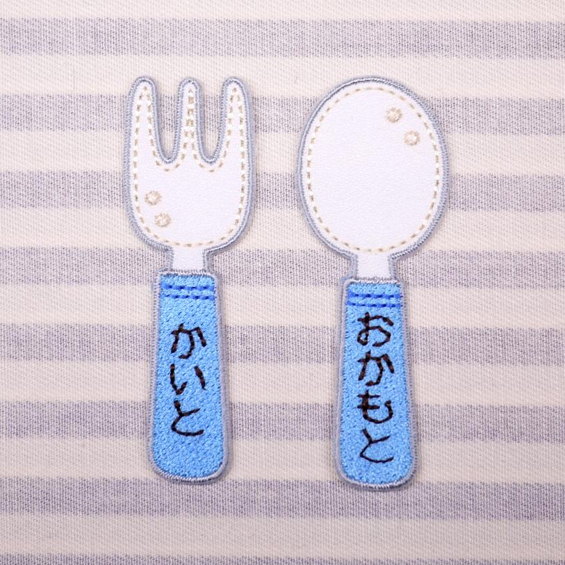 スプーン フォーク カトラリー 子供用 アイロン接着のお名前ネーム