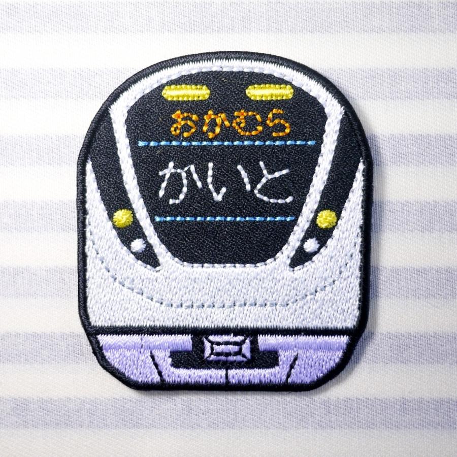 特急ひたち 成田エクスプレス 電車車体 アイロン接着のお名前ネーム