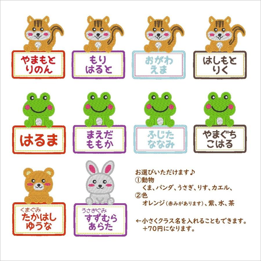 くま パンダ うさぎ りす カエル アイロン接着のお名前ネームワッペン