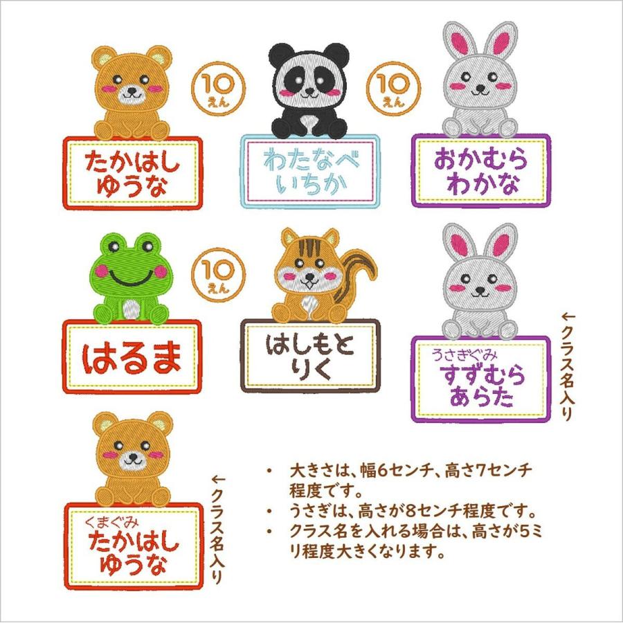 くま パンダ うさぎ りす カエル アイロン接着のお名前ネームワッペン