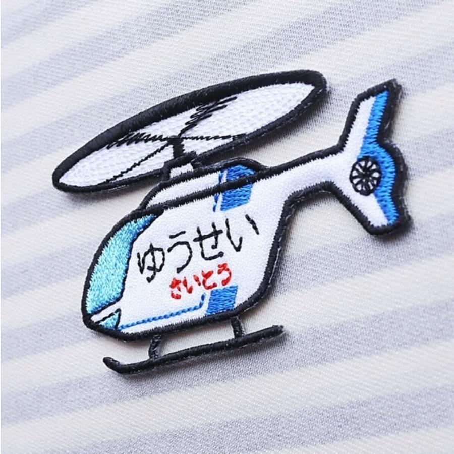 ヘリコプター アイロン接着のお名前ネームワッペン : 刺繍ザウルス