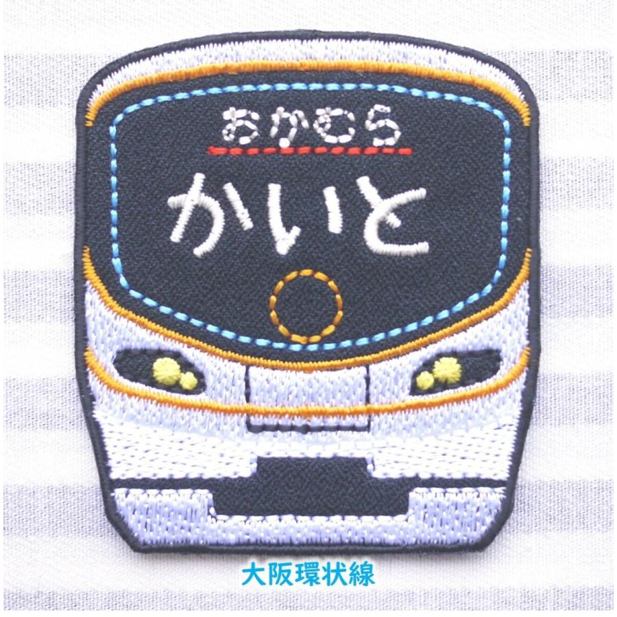 オリジナル　自動車　アイロン接着タイプ 選べる電車 車体II アイロン接着のお名前ネームワッペン : 刺繍