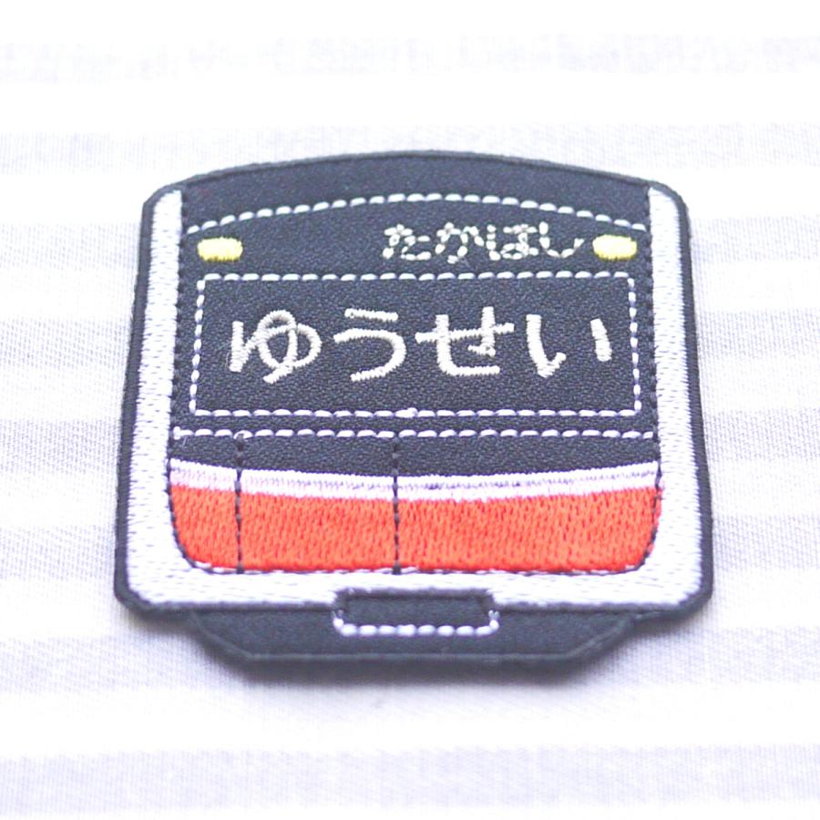 大阪環状線 御堂筋線 電車車体 アイロン接着のお名前ネームワッペン