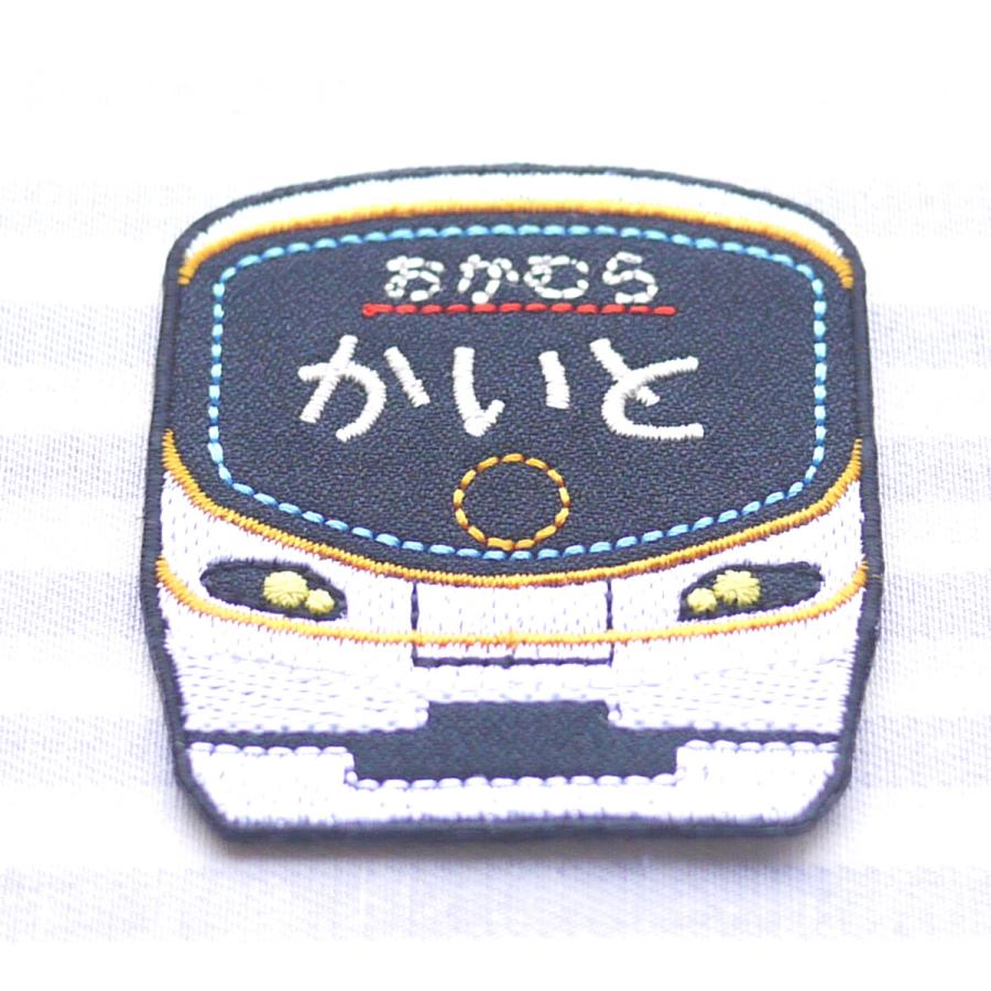 大阪環状線 御堂筋線 電車車体 アイロン接着のお名前ネームワッペン