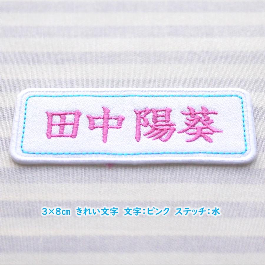 漢字ゼッケン ワッペン セミオーダー : 刺繍ザウルス - 通販 - Yahoo