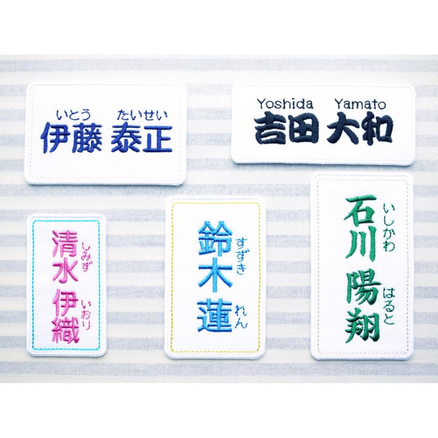 漢字ふりがな付きゼッケン ワッペン セミオーダー : 刺繍ザウルス