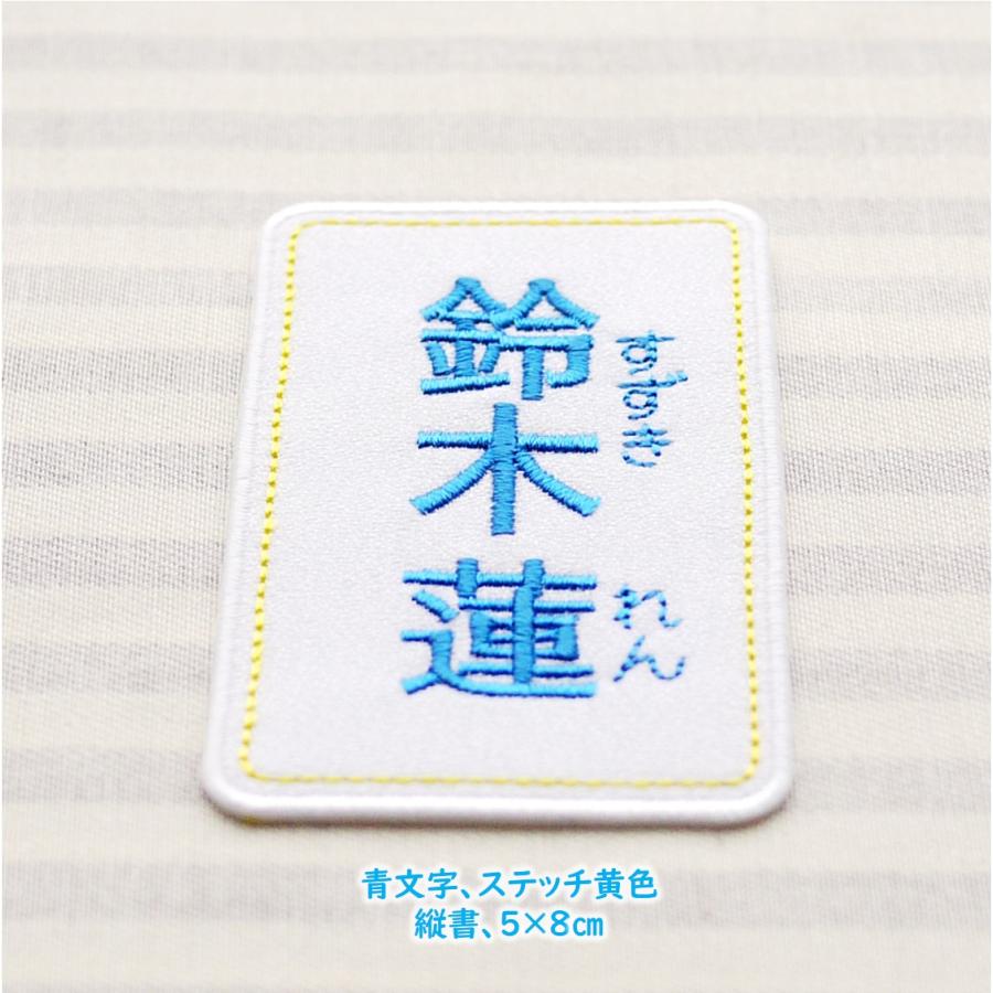 漢字ふりがな付きゼッケン ワッペン セミオーダー : 刺繍ザウルス
