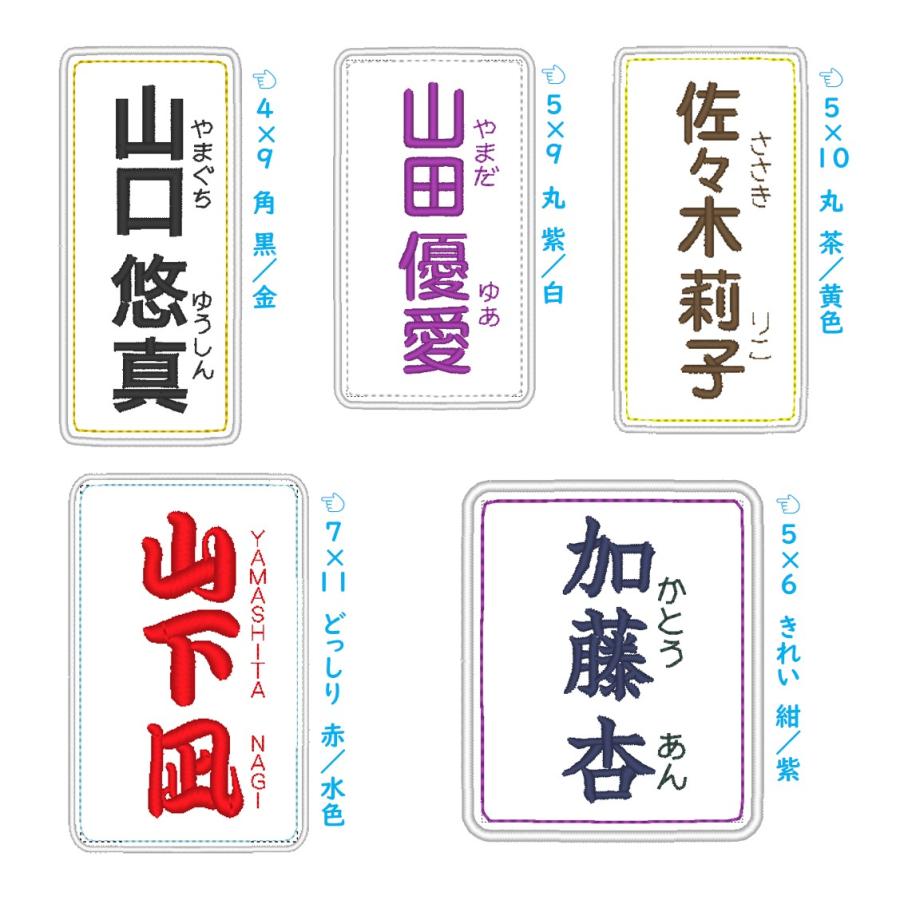 漢字ふりがな付きゼッケン ワッペン セミオーダー : 刺繍ザウルス