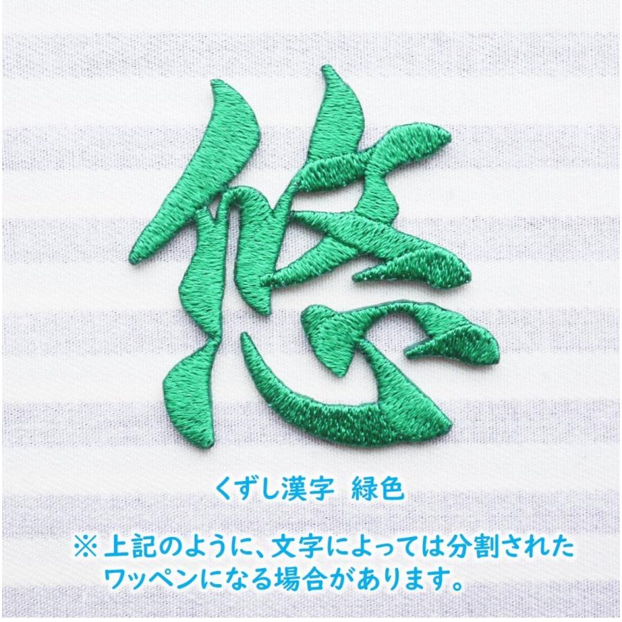 お名前ワッペン　漢字　切り出し　大きいサイズもOK！　刺繍｜naminui｜03