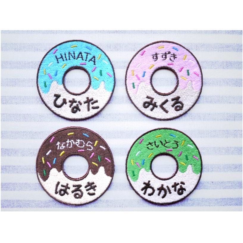 ドーナツ アイロン接着のお名前ネームワッペン : 刺繍ザウルス - 通販