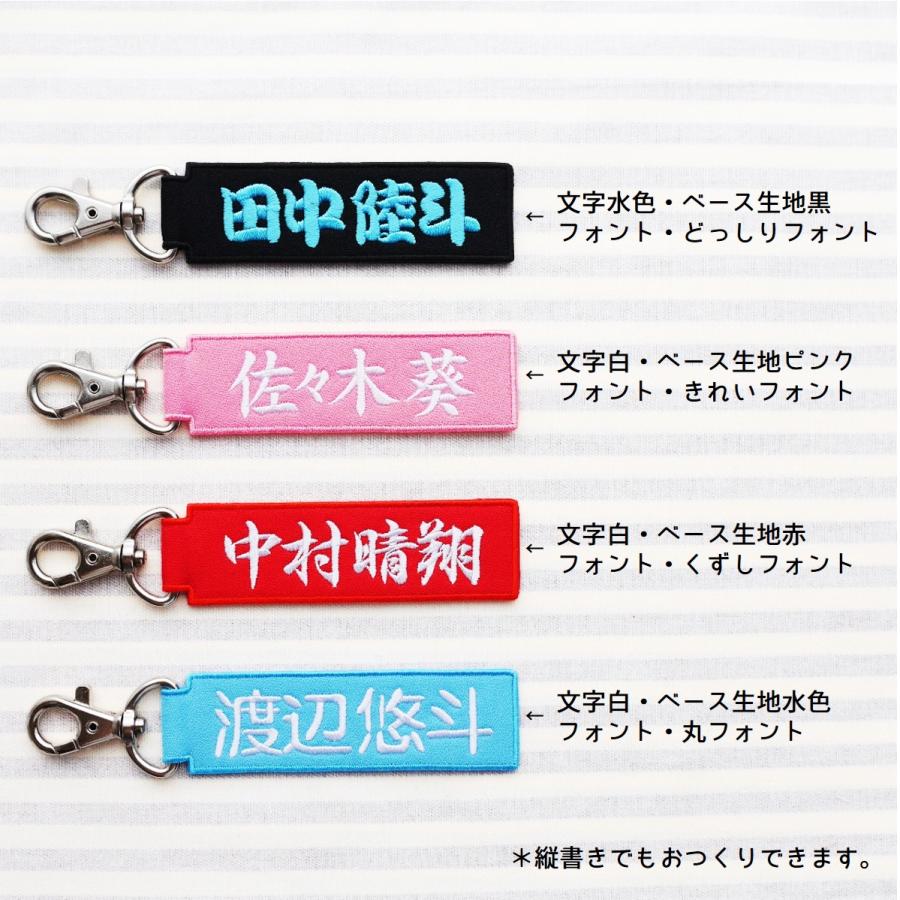 お名前タグキーホルダー 両面刺繍 漢字 セミオーダー : 刺繍
