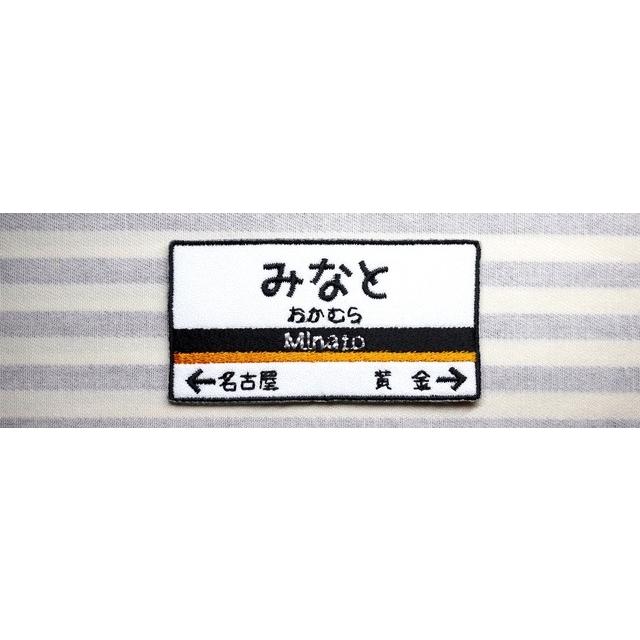 近鉄風 電車 アイロン接着のお名前ネームワッペン : 刺繍