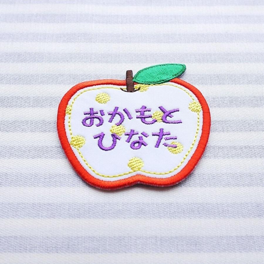 お名前ワッペン ★りんごorおはな★ お名前ワッペン ☆りんごorおはな☆