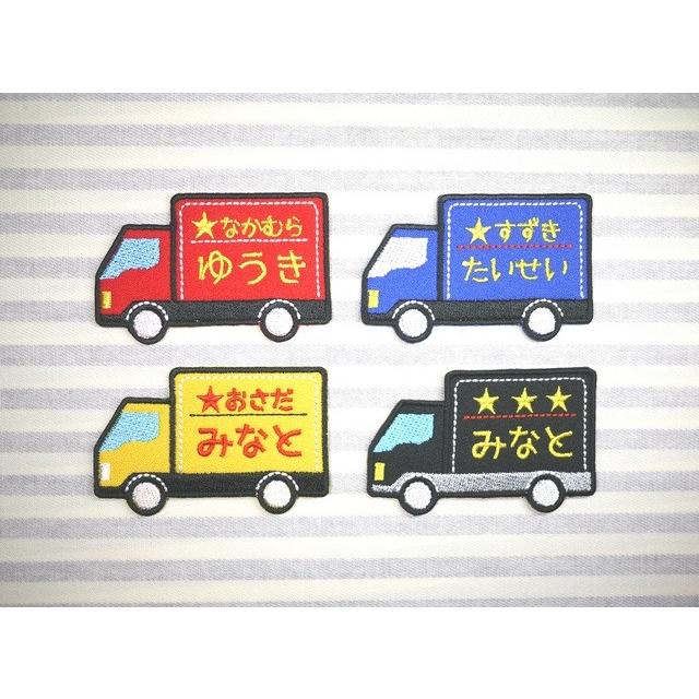 トラック アイロン接着のお名前ネームワッペン :53:波縫ジャポン - 通販 - Yahoo!ショッピング トラック アイロン接着のお名前ネームワッペン :53:波縫ジャポン - 通販 - Yahoo!ショッピング