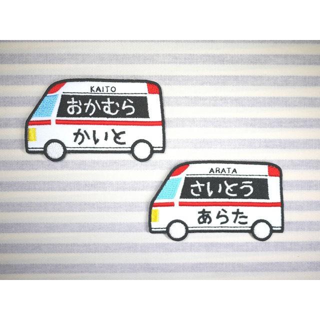 5mm刺し洗える小手　テトニット仕様　M.Lサイズ、アイロンネーム刺繍付 救急車 アイロン接着のお名前ネームワッペン : 刺繍ザウルス - 通販