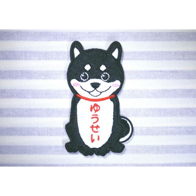 犬 柴犬 動物 アイロン接着のお名前ネームワッペン : 刺繍ザウルス