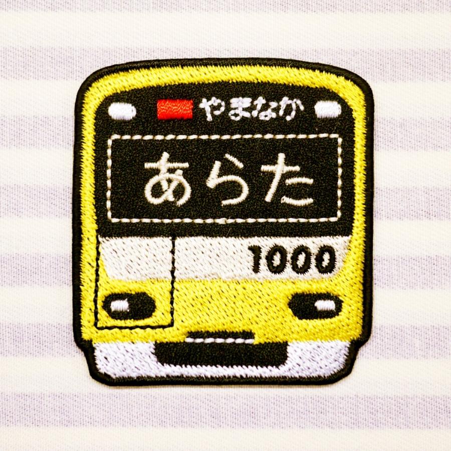 京浜急行　電車車体　アイロン接着のお名前ネームワッペン｜naminui｜07